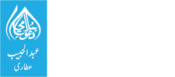 Haji-Abdul-Habib-Attari